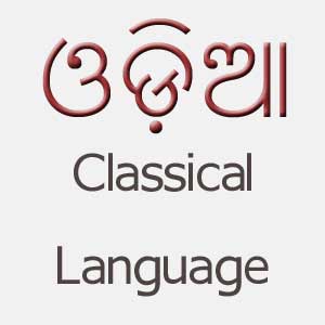 Odia 6th classical language