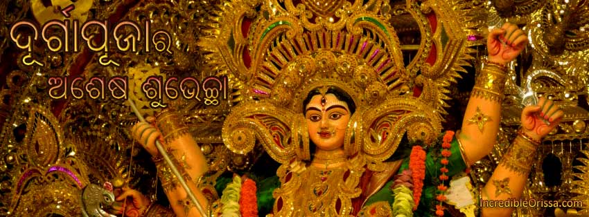 Durga Puja 2013 in Odisha | Dussehra Date, Photo, Video, FB Cover