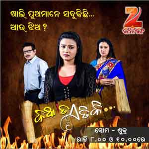 Katha Ta Etiki serial zee kalinga