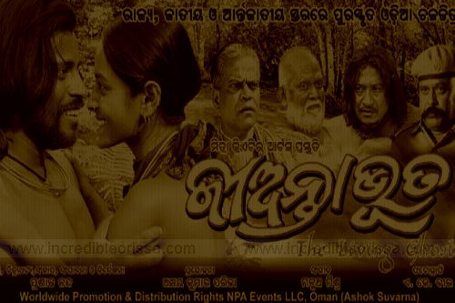 Jianta Bhuta Oriya Movie