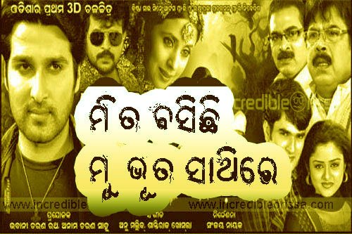 Mita Basichi Mu Bhuta Sathire Oriya 3D Movie