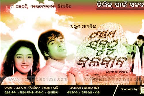 Prema Sabuthu Balaban oriya film