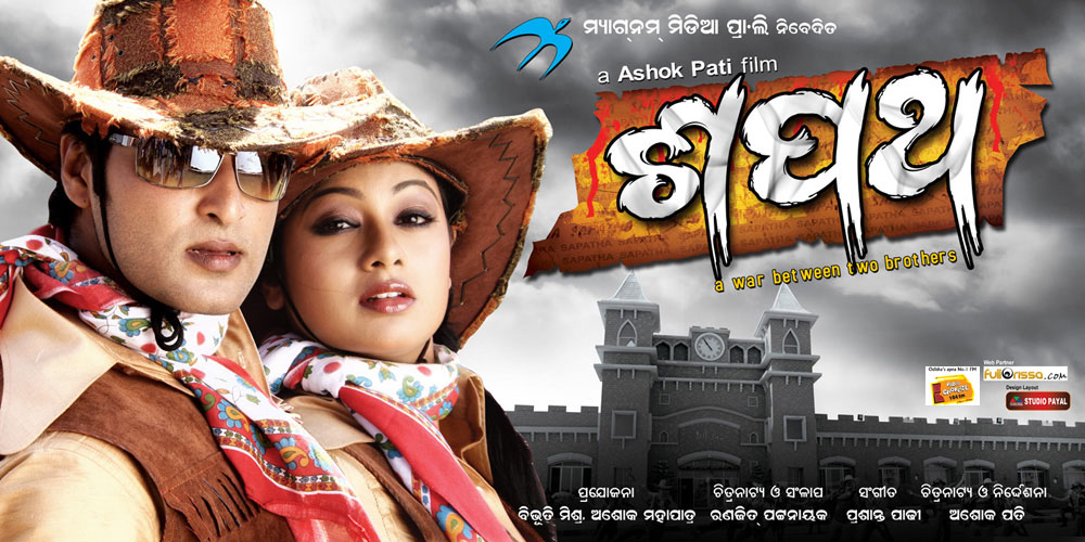 Shapath Oriya Film Posters