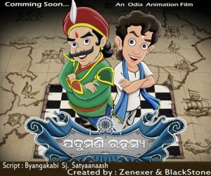 Jadumani Rahasya Oriya Animation Film