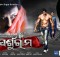 Parshuram oriya movie release date