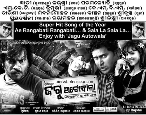 Jagu Autobala Oriya Film Release