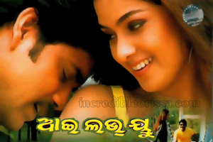 Oriya Remakes from South Movies