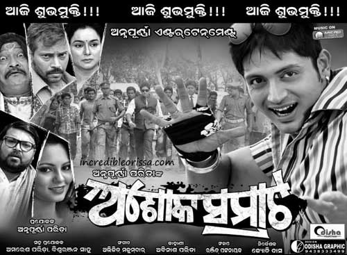 Ashok Samrat oriya film released