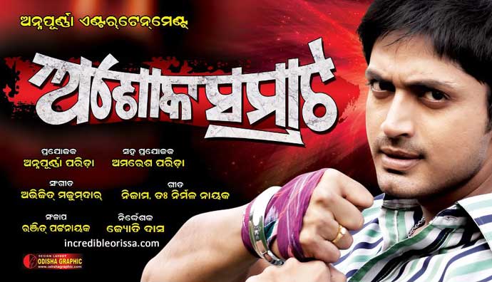 Ashok Samrat odia movie Poster, Photo, Wallpaper, Image