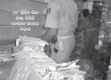 Oriya Blue CD Film Shop seized by Police