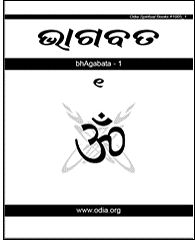 Oriya eBooks – BHAGABATA