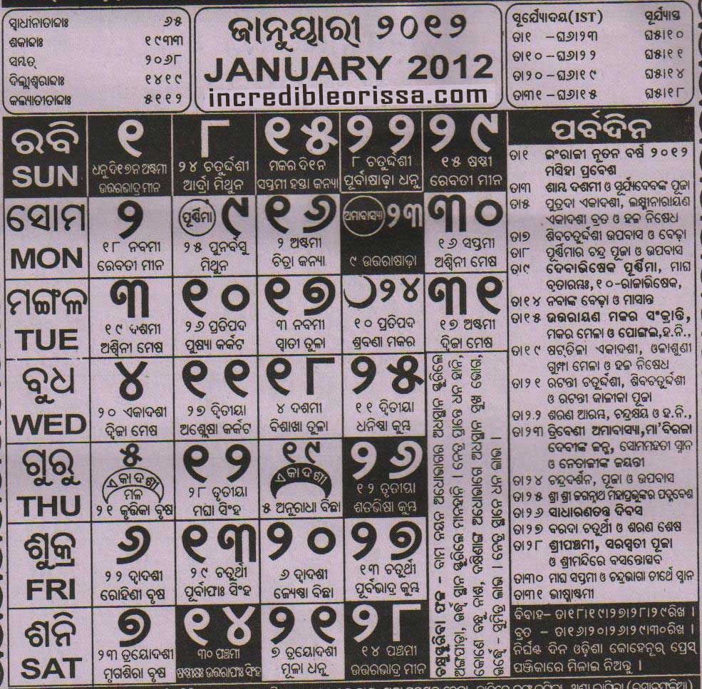 Oriya Calendar 2012