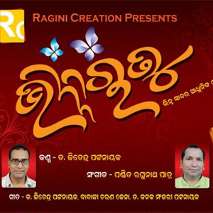 Bhinna Rutu New Oriya Modern Album