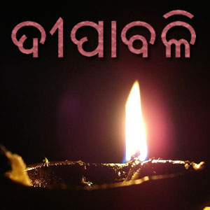Diwali in Orissa 2012 celebration started