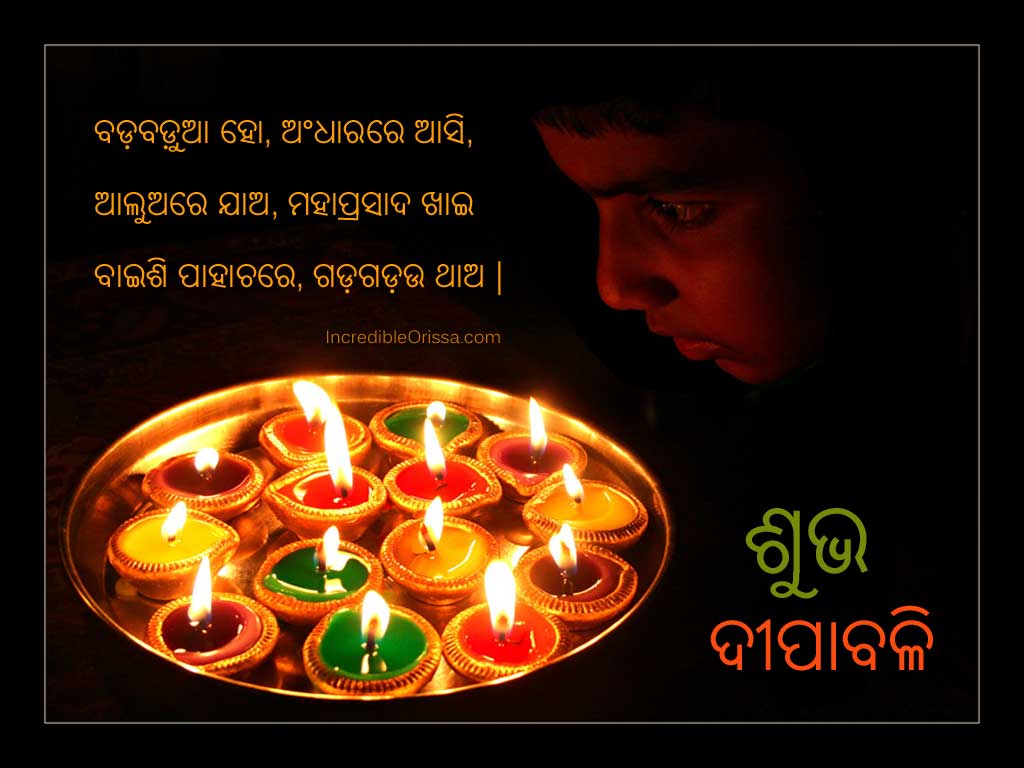 Kali Puja 2013 in Odisha celebration
