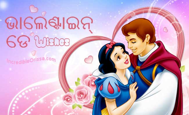 Valentine’s Day celebration in Odisha