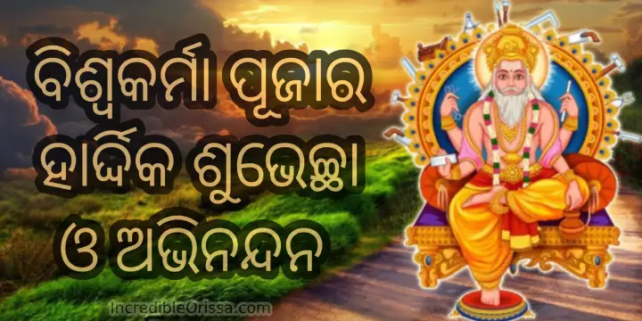 biswakarma puja wishes in odia