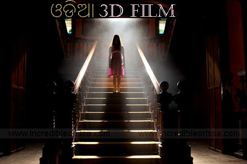 First Oriya 3D Film