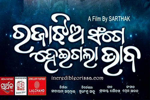 Raja Jhia Sange Heigala Bhaba Music Premiere