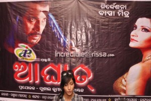 Aghat Oriya Film