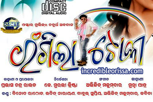 Oriya Film Rangila Toka Posters