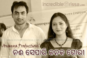 Nai Separi Kanaka Gori Oriya Film