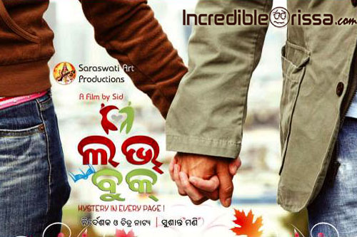 Love Book New Oriya Movie