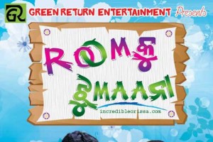 Rumku Jhumana oriya movie Poster