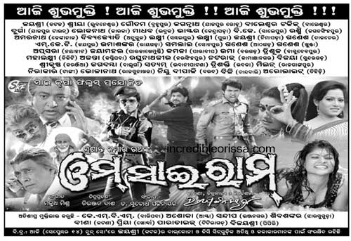 Om Sai Ram oriya movie releases today