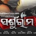 Parshuram Oriya Movie Poster