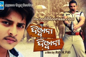 Deewana Deewani Odia Film Songs