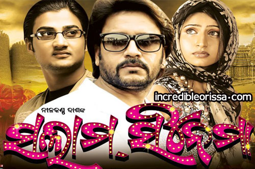 Salam Cinema new Oriya Film
