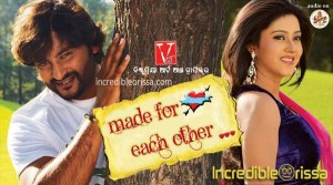 Made For Each Other oriya film