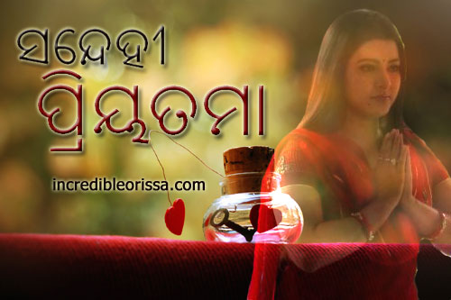 Sandehi Priyatama new Oriya Film
