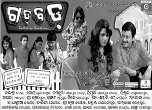 Gadbad oriya movie