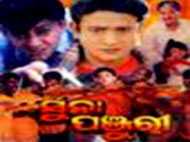 Suna Panjuri Oriya Movie Full