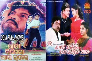 Rakhi Bandhan odia film full movie, song, gita, 2023 date