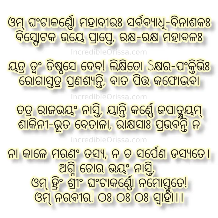 Ghantakarna Mahavir mantra in Odia