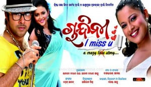 Chandini I Miss You Oriya Movie Wallpapers Download