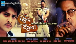 Deewana Deewani Odia Cinema wallpaper