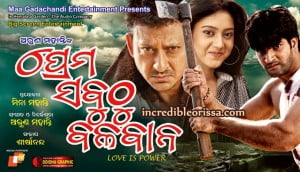 Prema Sabuthu Balaban Odia Movie Wallpaper