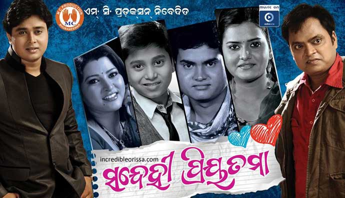 Sandehi Priyatama poster