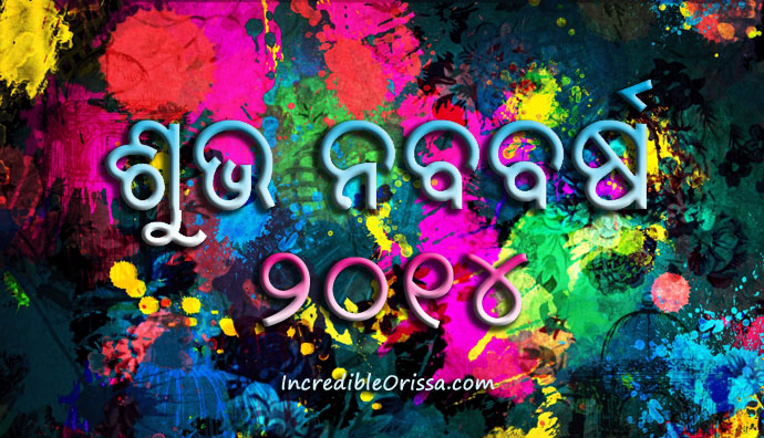 New Year 2014 Oriya Wallpaper