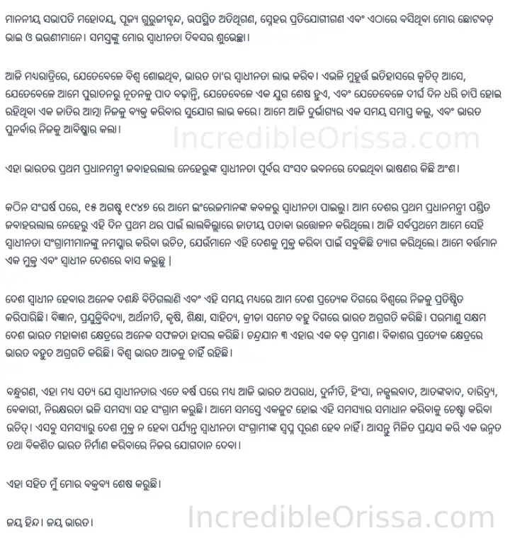 Swadhinata Dibas speech in Odia 2023, essay, bhashan, song