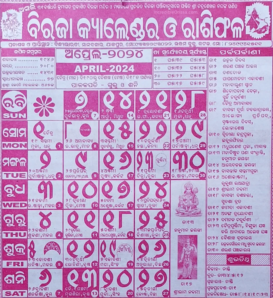 Odia Calendar 2024 January, February, March, Kohinoor, Biraja