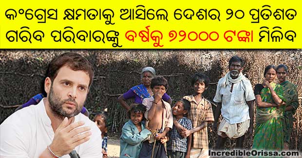 Rahul Gandhi promises Rs 72000 per year to poor families in India