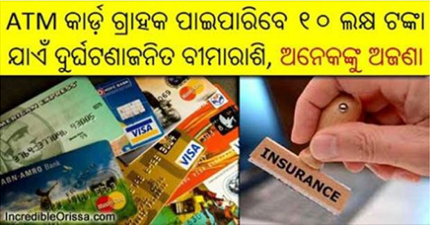 Free accidental insurance upto Rs 10 lakh with ATM cards of banks