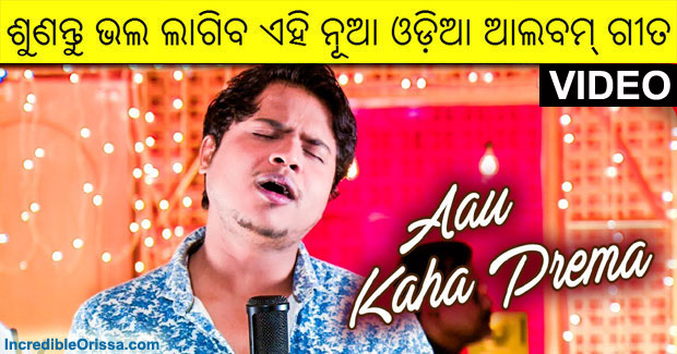 Aau Kaha Prema new Odia sad song by singer RS Kumar