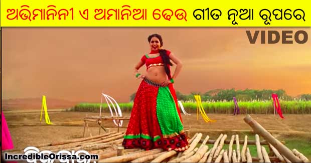 Watch: Abhimanini E Amania Dheu video song from ‘Biju Babu’ film