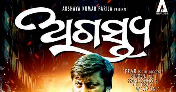 Odia film ‘Agastya’ sets new record for TV rights in Ollywood